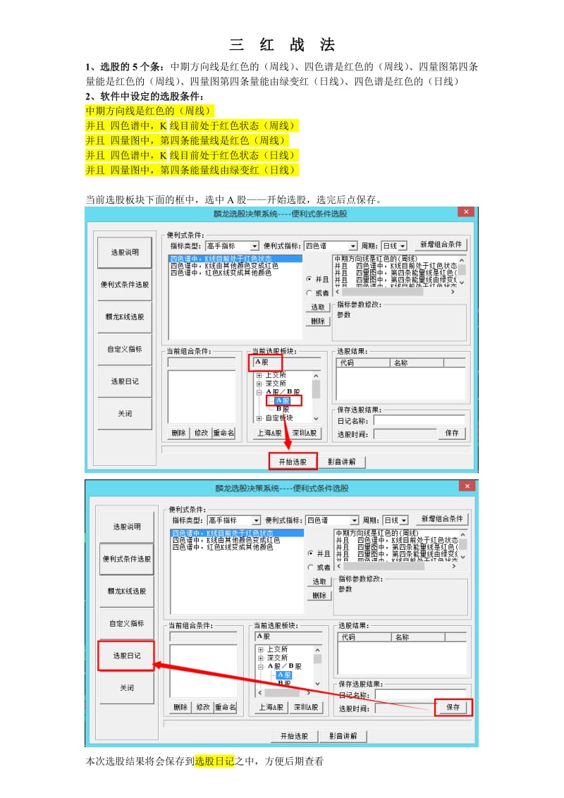 三红战法—项友红(新).doc_第1页