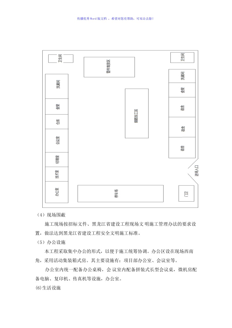 施工现场平面布置图word版.doc_第2页