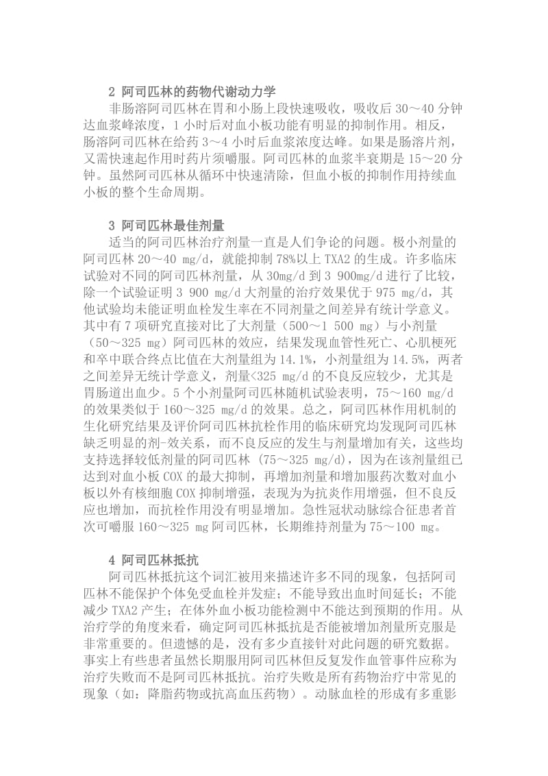 《阿司匹林的作用机制及合理应用》.doc_第2页