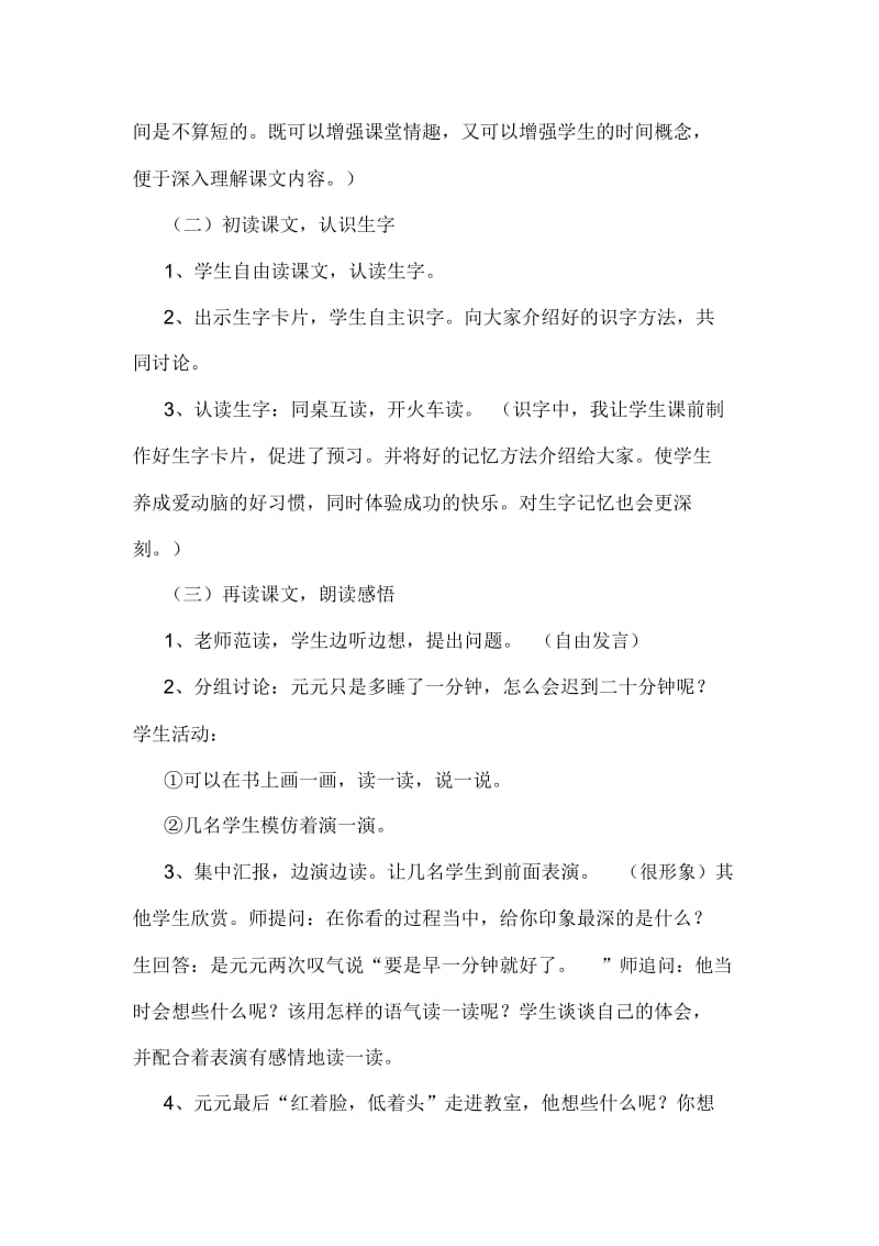 《一分钟》教学设计.docx_第2页