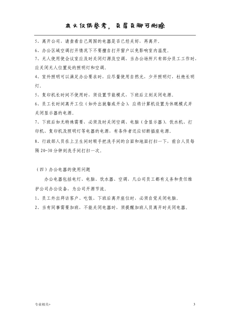 公司办公环境整改方案[行业文书].doc_第3页