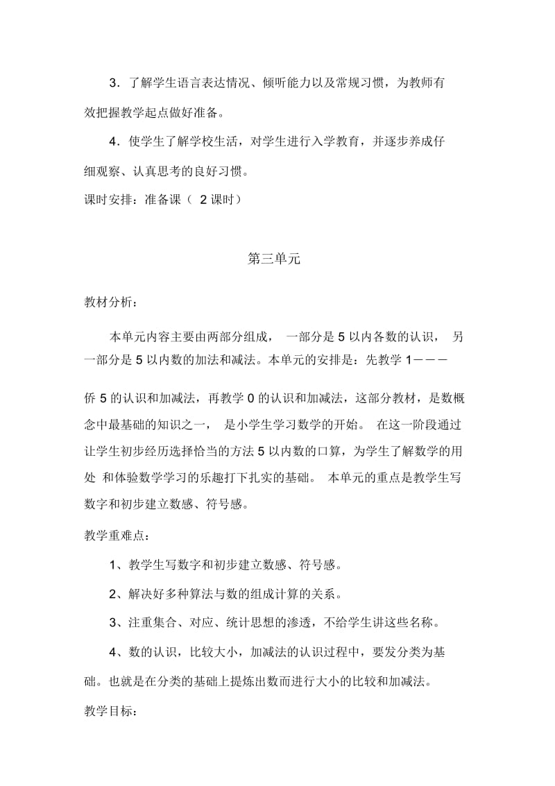 10以内的加减法教学计划.docx_第3页