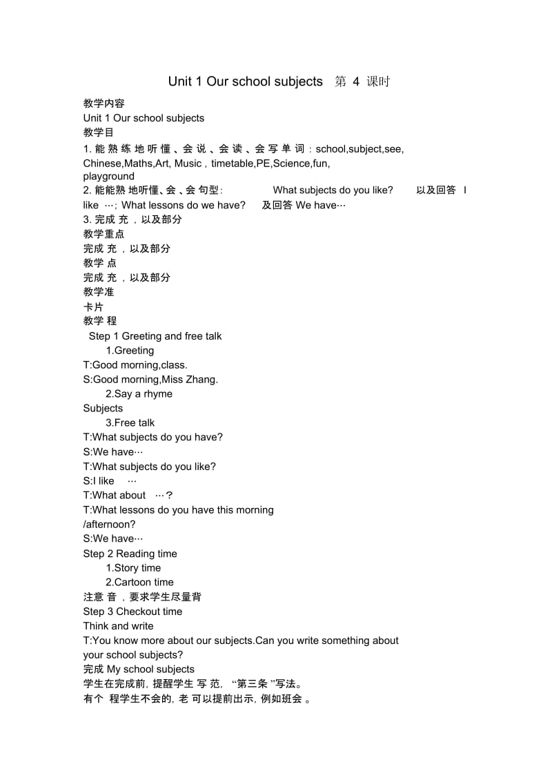 Unit1Ourschoolsubjects第四课时.docx_第1页