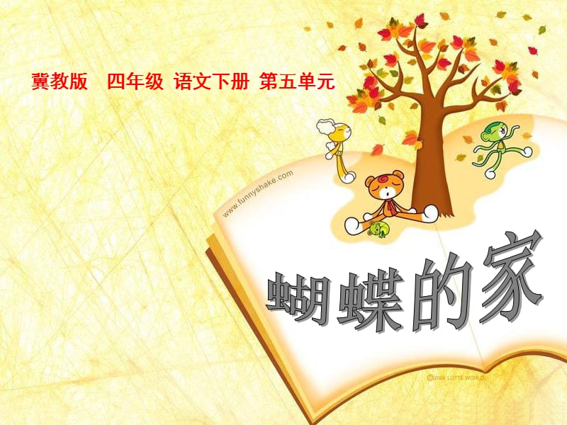 《蝴蝶的家》PPT精选教学课件.ppt_第1页