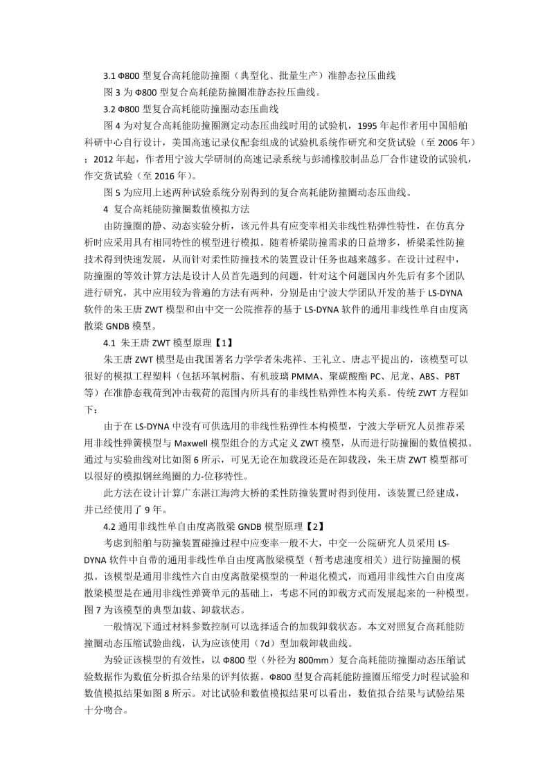 复合消能防撞圈数值模拟方法研究.docx_第2页