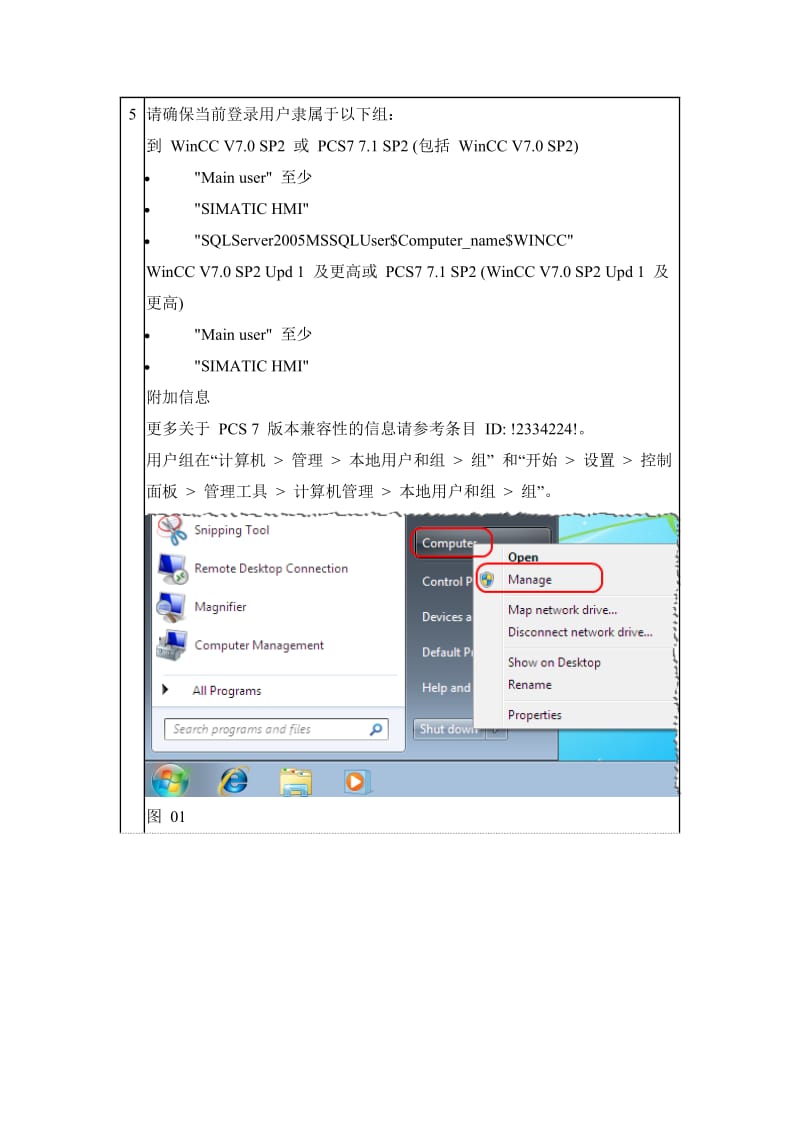 从WinCCPCS7工程师站向操作员站下载程序的注意事项(ESOS下载).doc_第2页