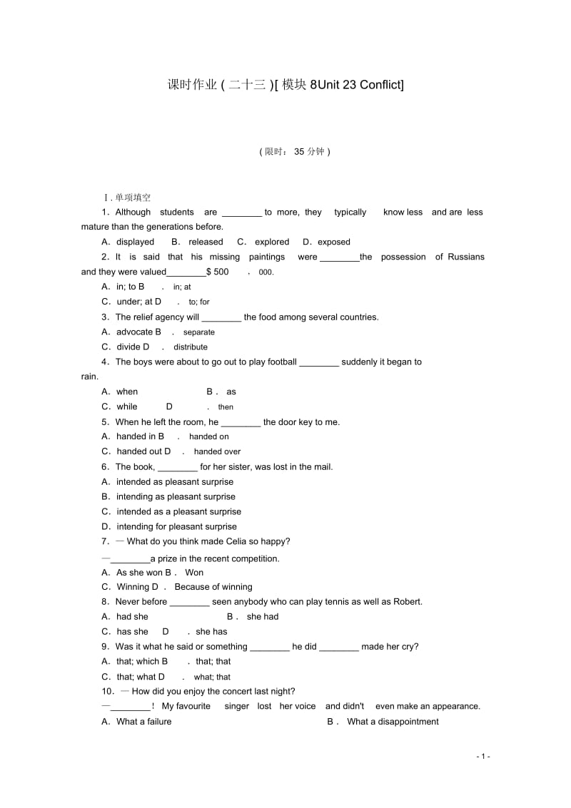 (安徽专用)2014届高考英语一轮复习方案作业手册(23)模块8Unit23Conflict(含解析)北师大版.docx_第1页