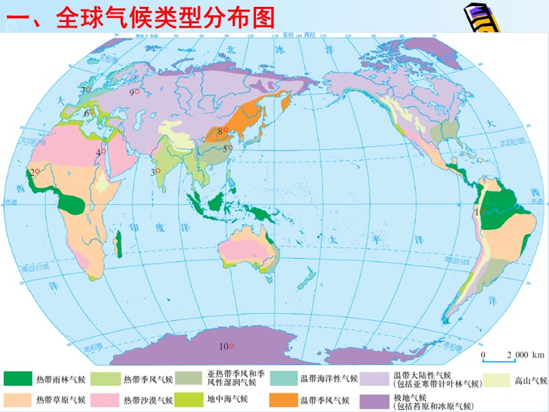 世界气候类型特点成因及分布.ppt_第1页