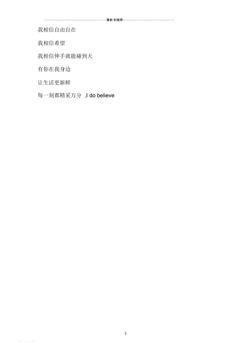 《我相信》歌词.docx_第2页