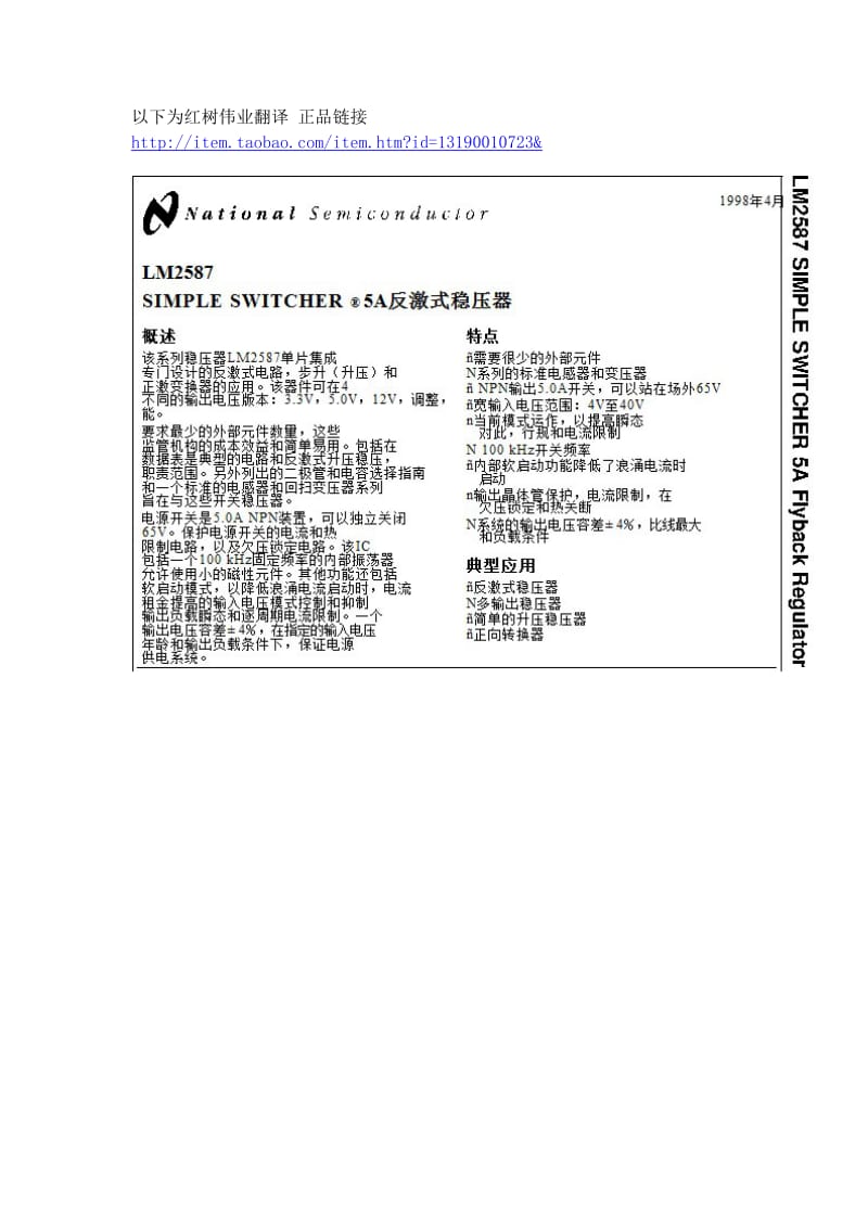 lm2587中文资料.doc_第1页