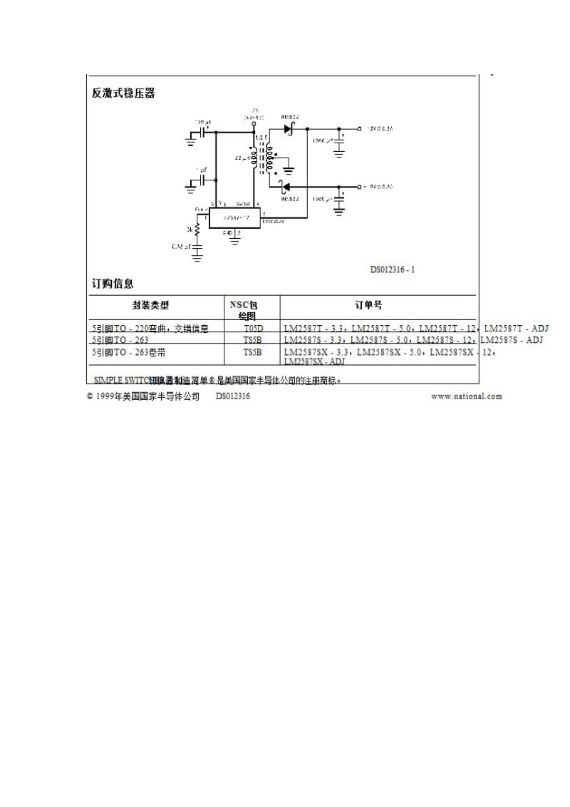 lm2587中文资料.doc_第2页