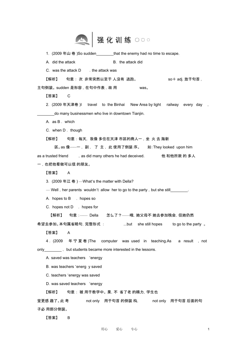 (安徽专版)《金版新学案》2011高三英语一轮复习语法探究10特殊句式倒装、强调与省略强化训练北师大版.docx_第1页