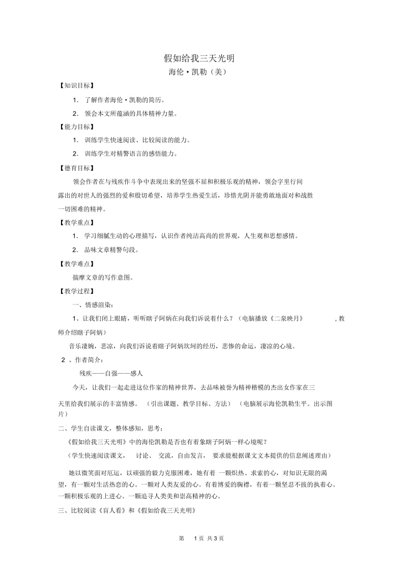 《假如给我三天光明》.docx_第1页