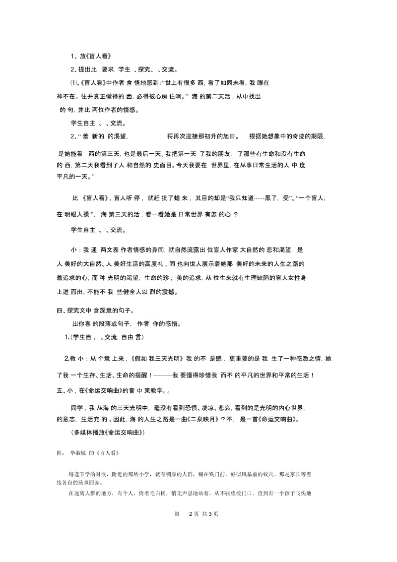 《假如给我三天光明》.docx_第2页