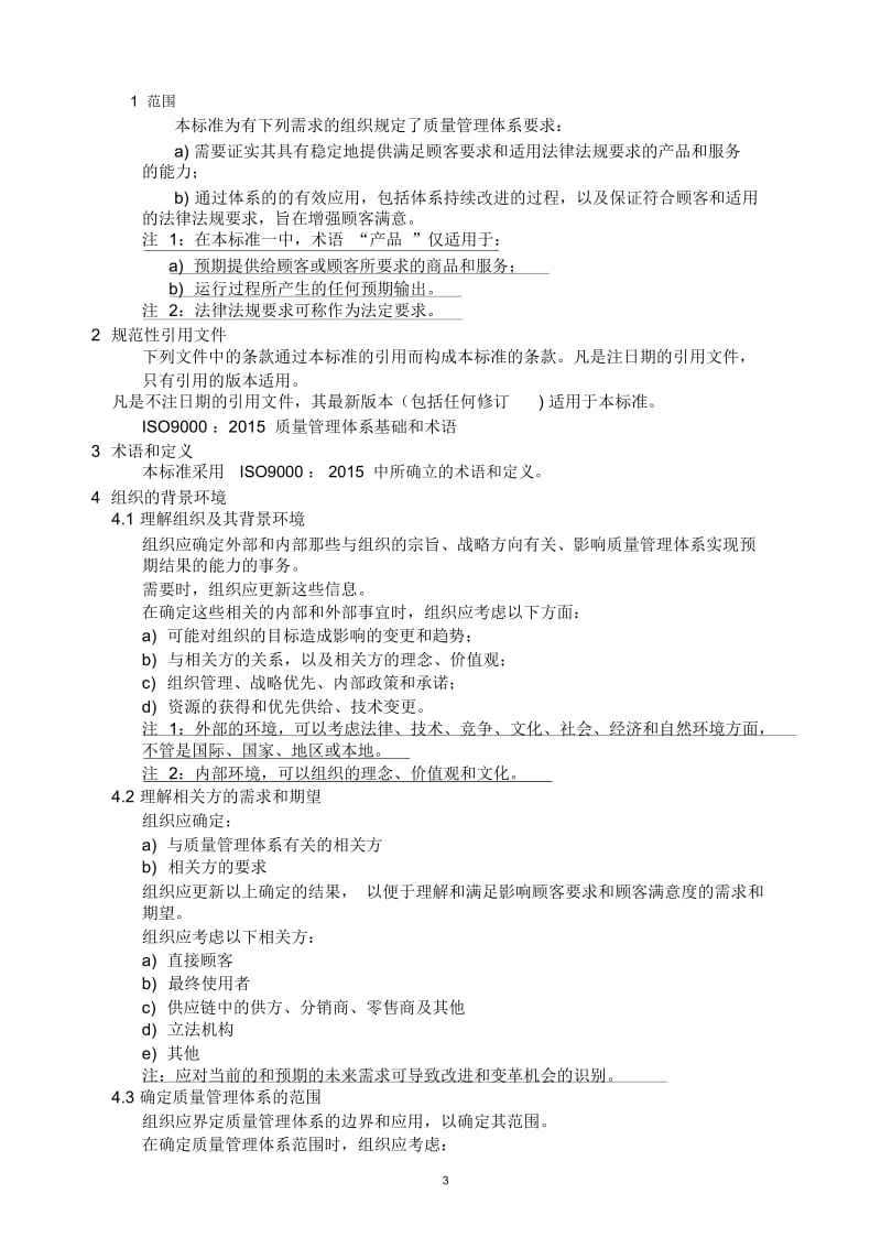 ISO9001-2015质量管理体系.docx_第3页