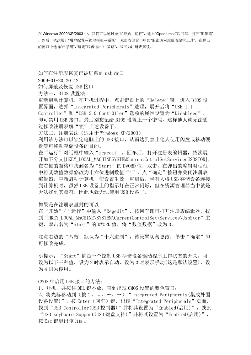 USB端口屏蔽法.doc_第1页