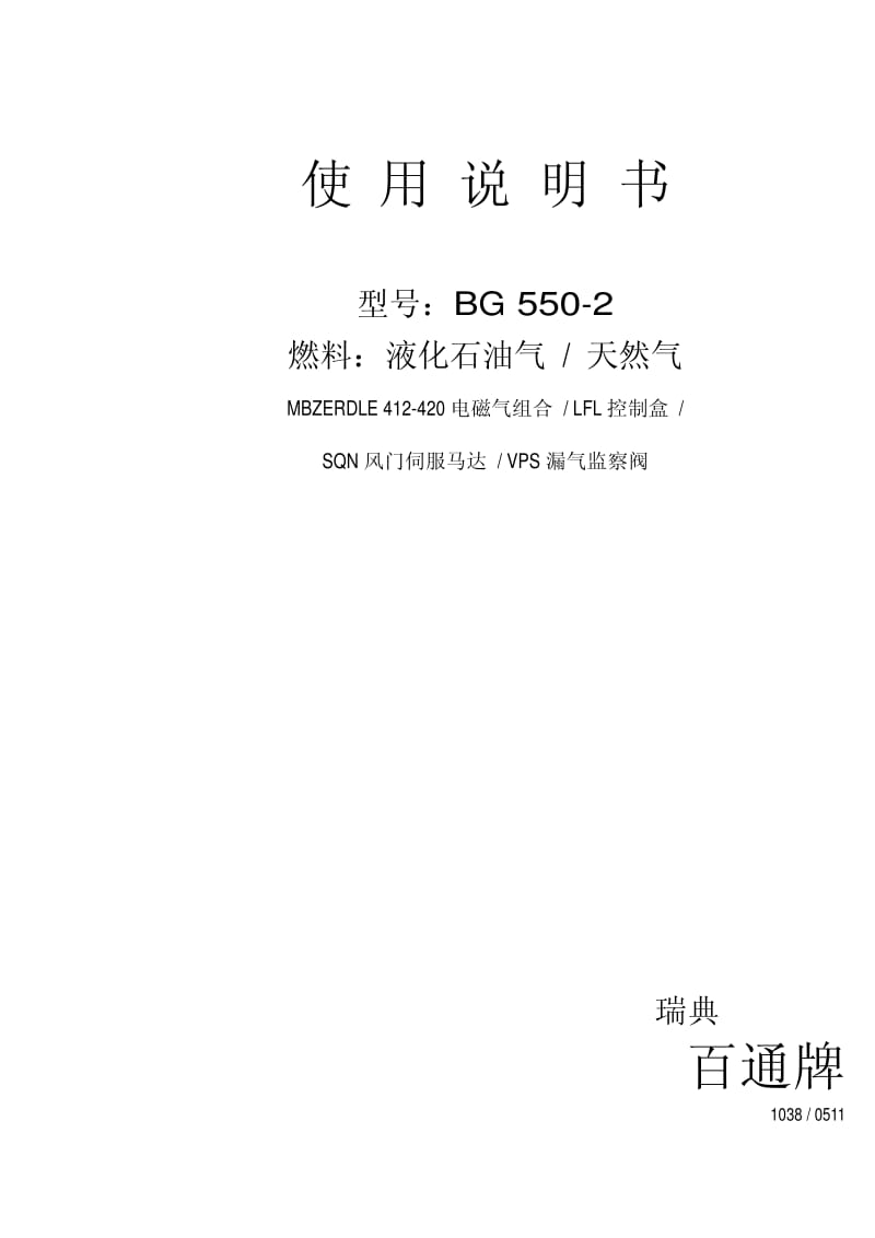 BG550-2 使 用 说 明 书1(1).pdf_第1页