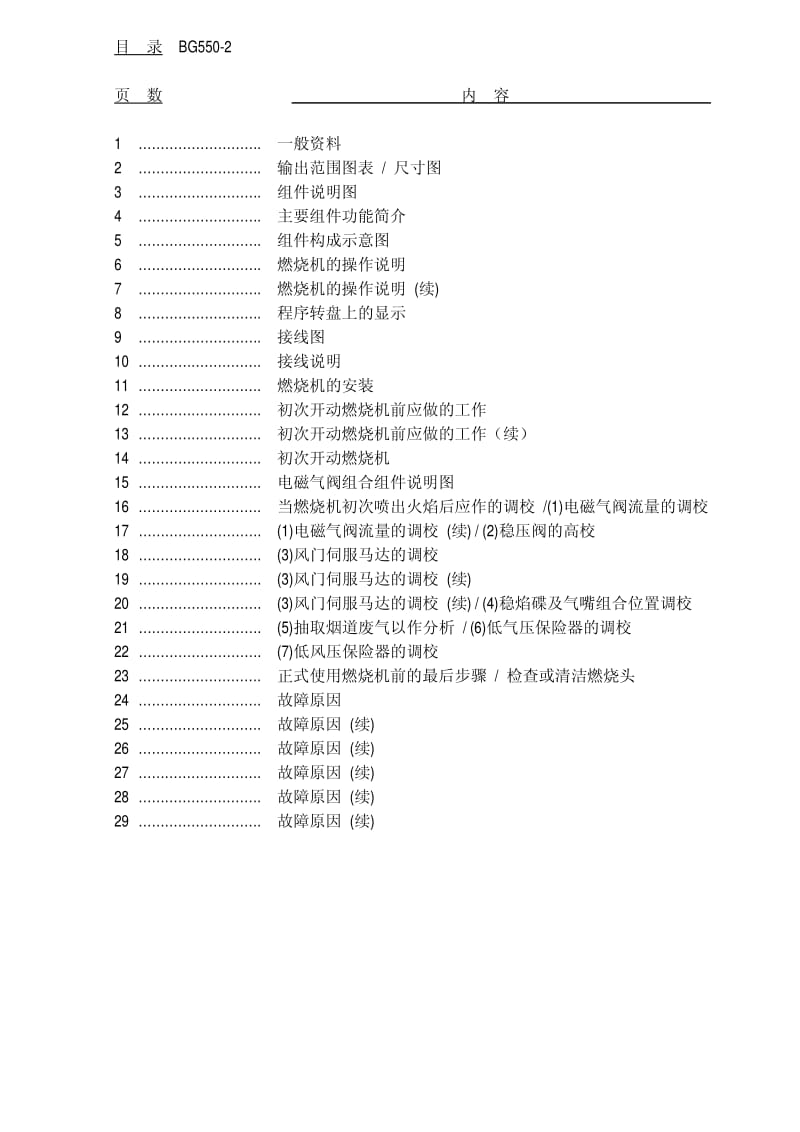 BG550-2 使 用 说 明 书1(1).pdf_第2页