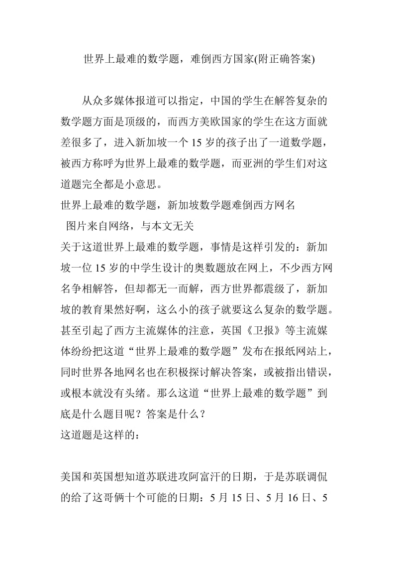 世界上最难的数学题,难倒西方国家(附正确答案).doc_第1页