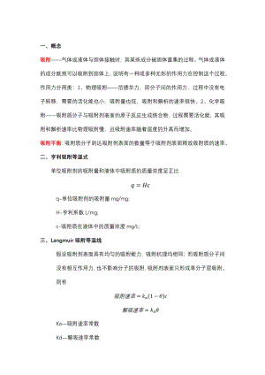 Herry, Langmuir, Freundlish吸附模型.pdf