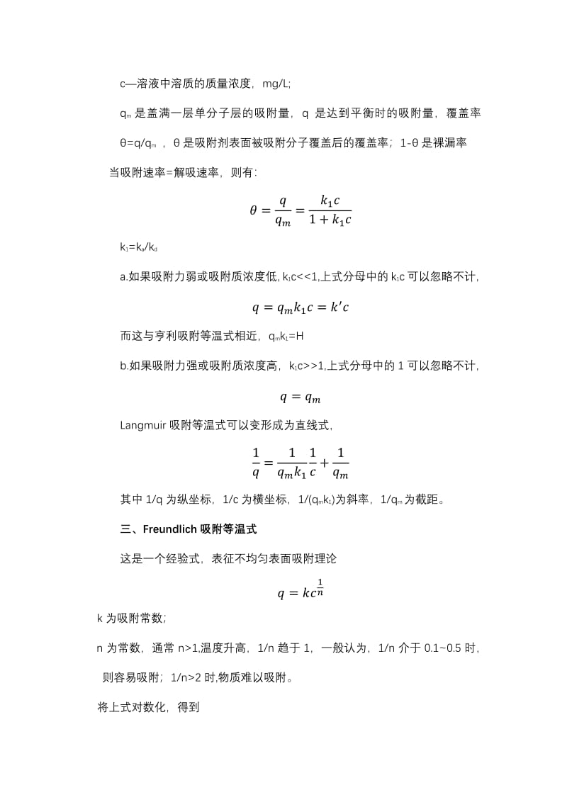 Herry, Langmuir, Freundlish吸附模型.pdf_第2页