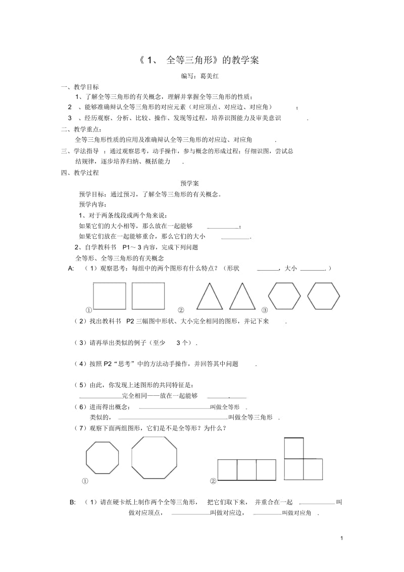 111全等三角形.docx_第1页