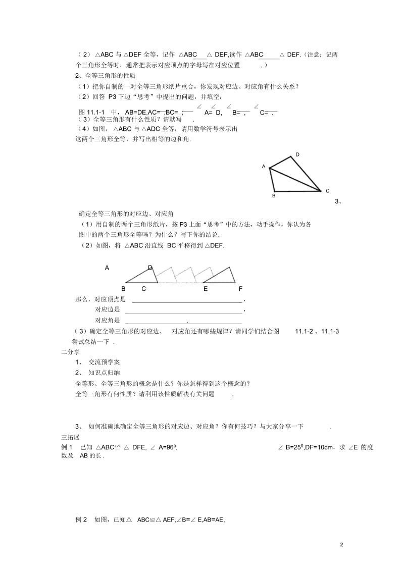 111全等三角形.docx_第2页