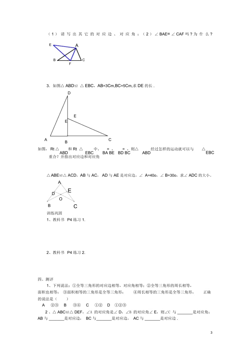 111全等三角形.docx_第3页