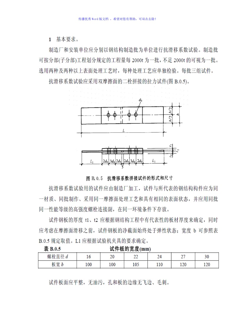 常规项目取样要求word版.doc_第1页