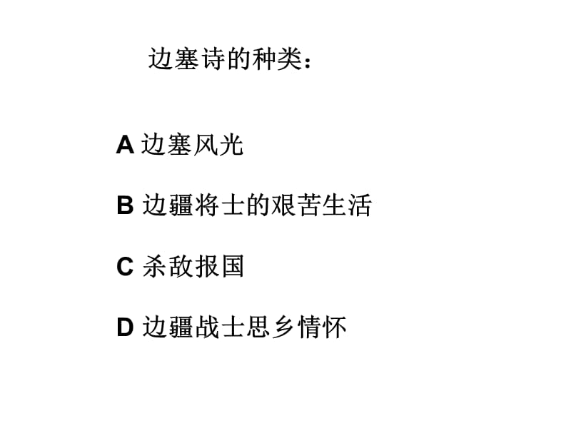 《从军行》ppt 作者王昌龄.ppt_第2页