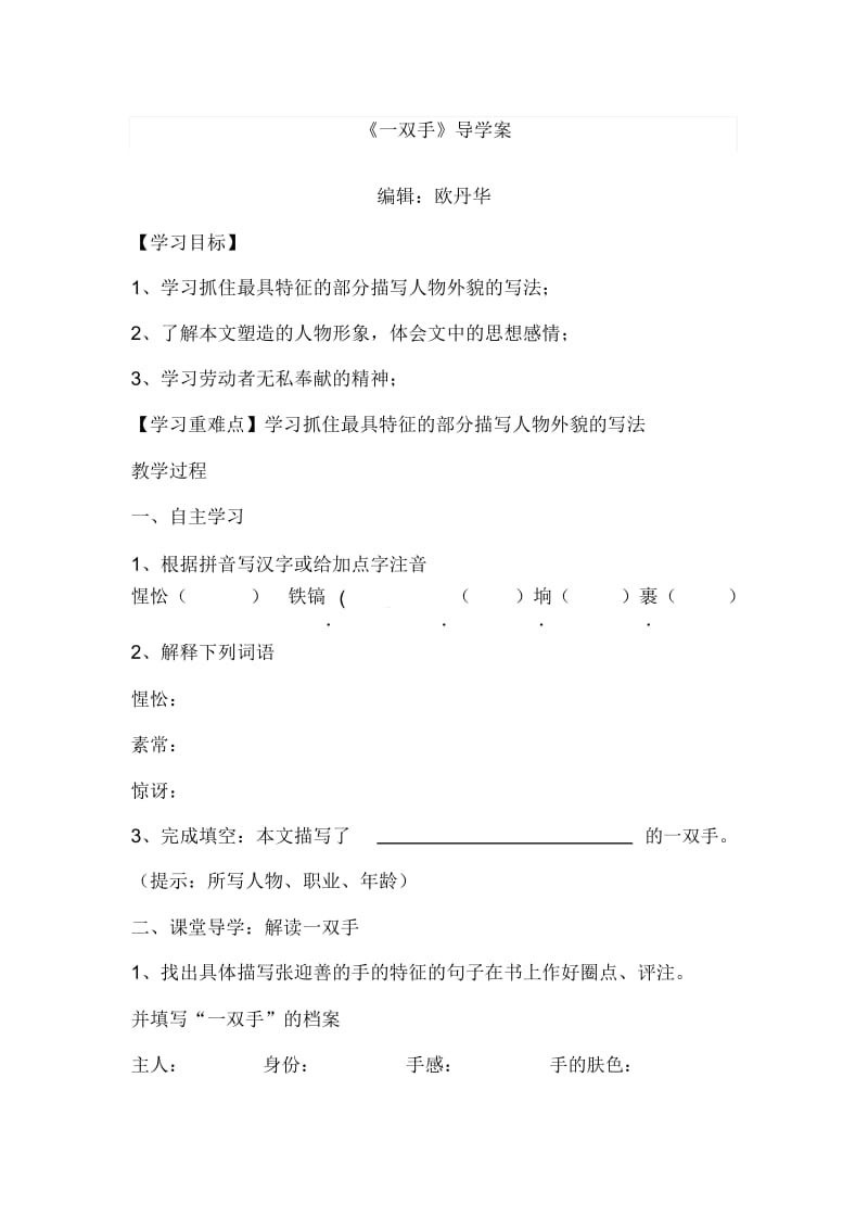 《一双手》导学案.docx_第1页