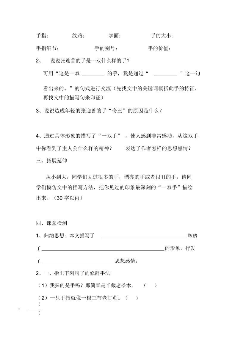 《一双手》导学案.docx_第2页