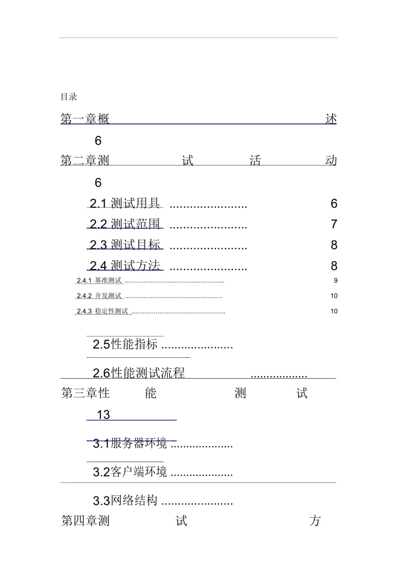 XXX门户网站性能测试报告.docx_第3页