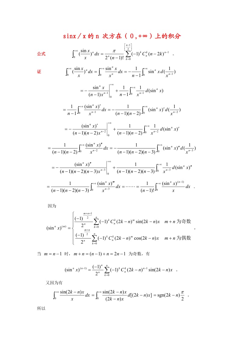 sinx的n次方.doc_第1页