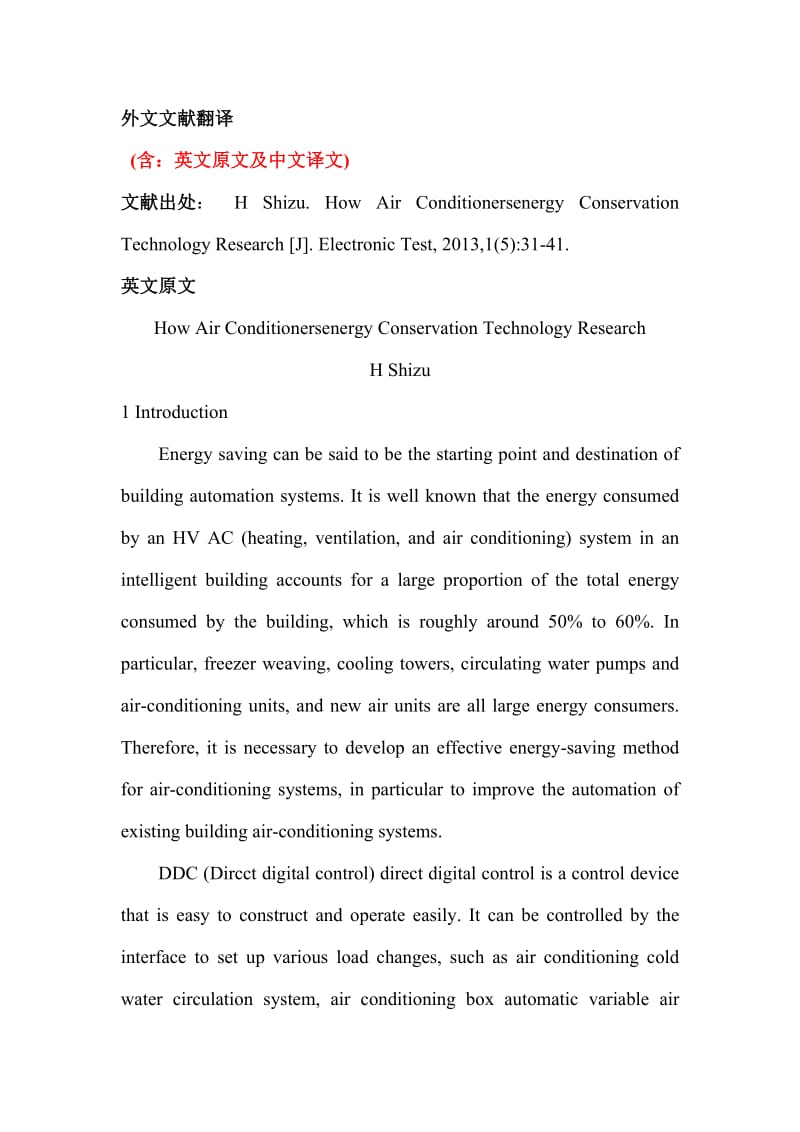 空调节能技术外文文献翻译中英文.doc_第1页