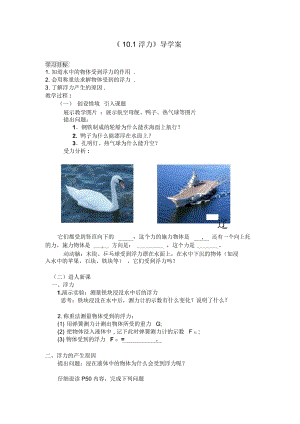 《 10.1 浮力》导学案.docx