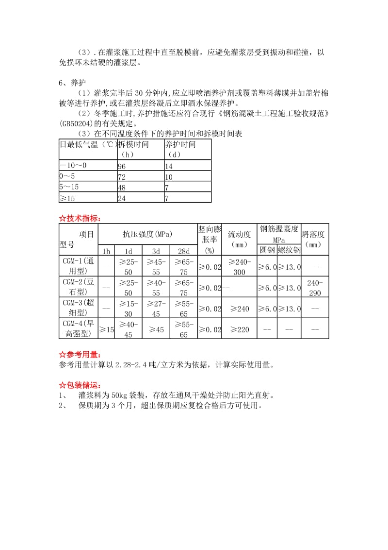 CGM-1通用型简介及加工使用法.doc_第2页