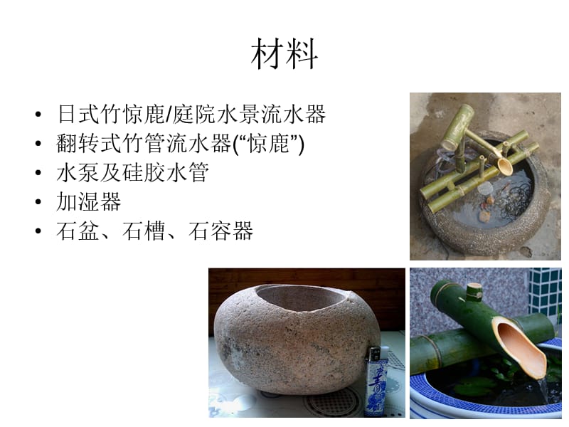 DIY家庭微型景观.ppt_第2页