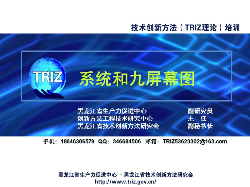 TRIZ--九屏图.ppt_第1页