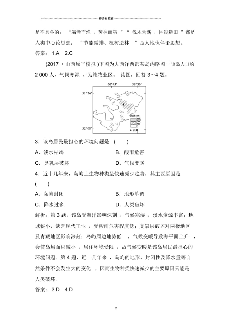 2019届人教版：第十二章人类与地理环境的协调发展单元名师精编测试Word版含解析.docx_第2页