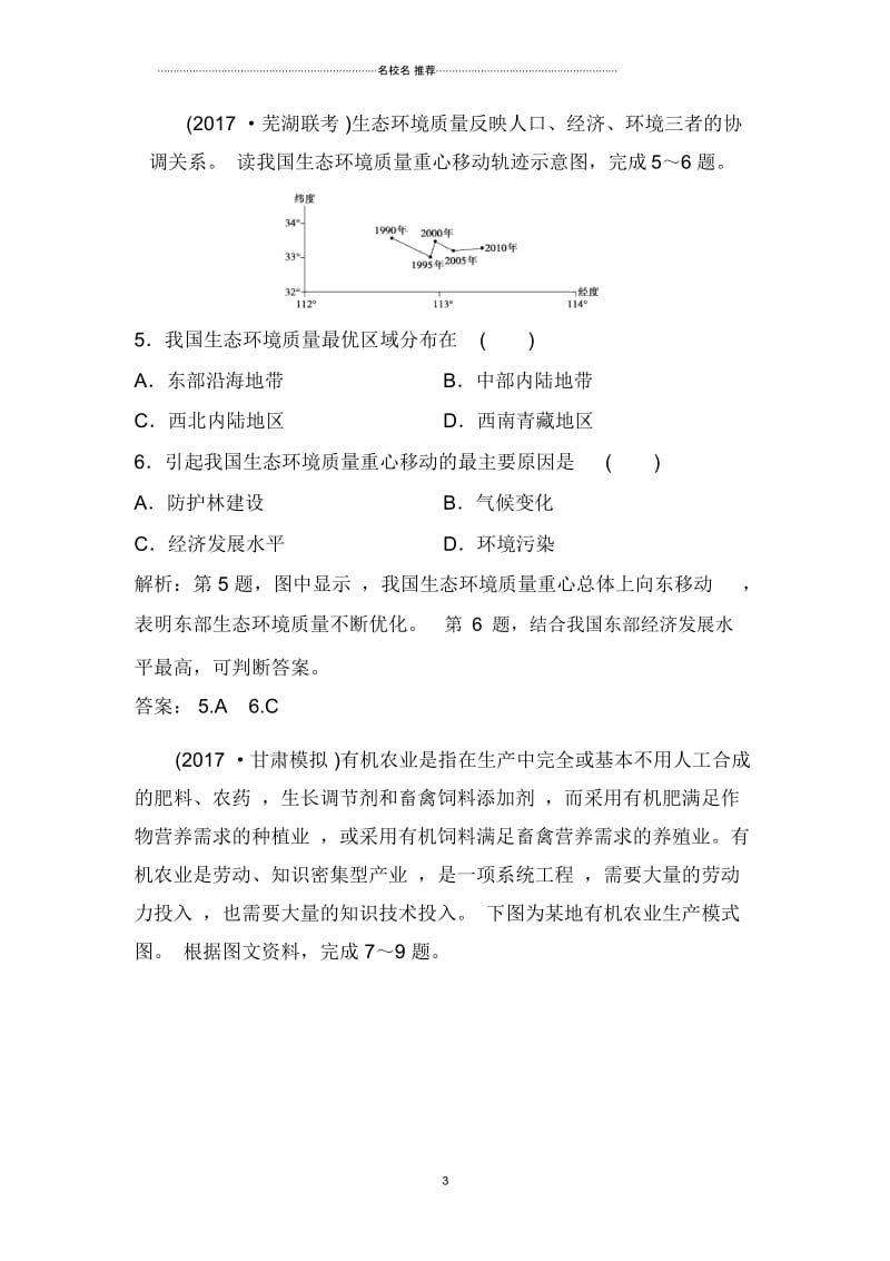 2019届人教版：第十二章人类与地理环境的协调发展单元名师精编测试Word版含解析.docx_第3页