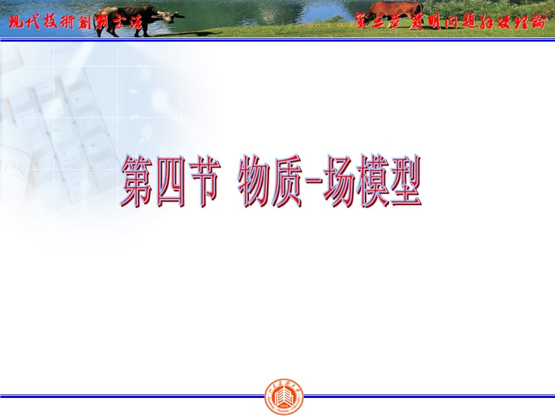 TRIZ第四节TRIZ物场模型.ppt_第2页