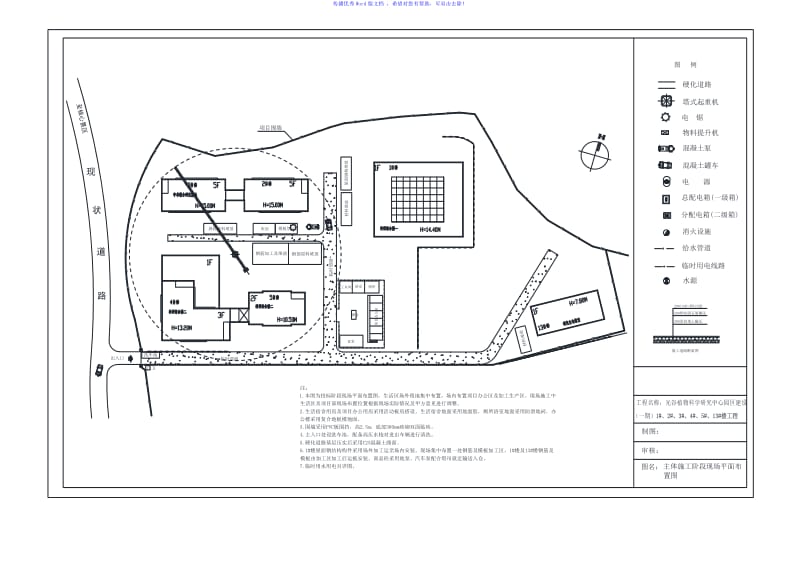 现场施工总平面布置图word版.doc_第2页