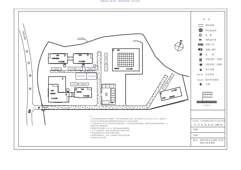 现场施工总平面布置图word版.doc_第3页