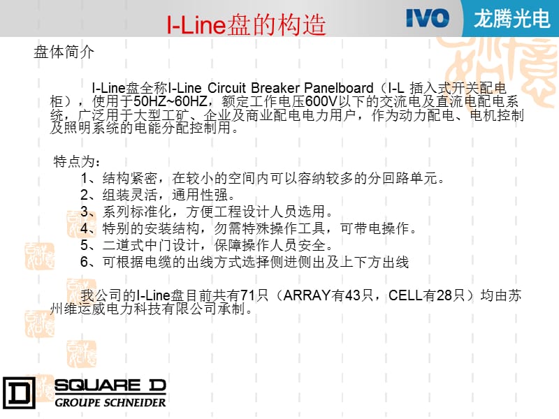 I-line盘的构造.ppt_第2页