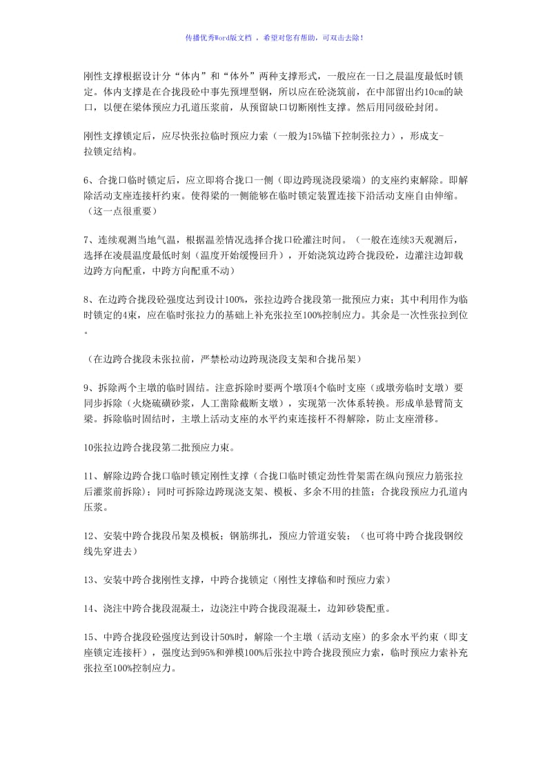 连续梁合龙段施工注意事项word版.doc_第2页