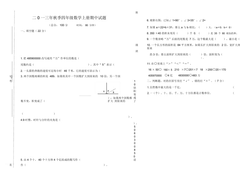 2013秋四年级数学上册期中测试题.docx_第1页