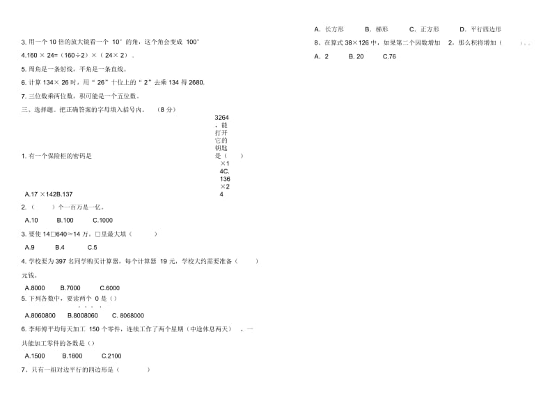 2013秋四年级数学上册期中测试题.docx_第2页