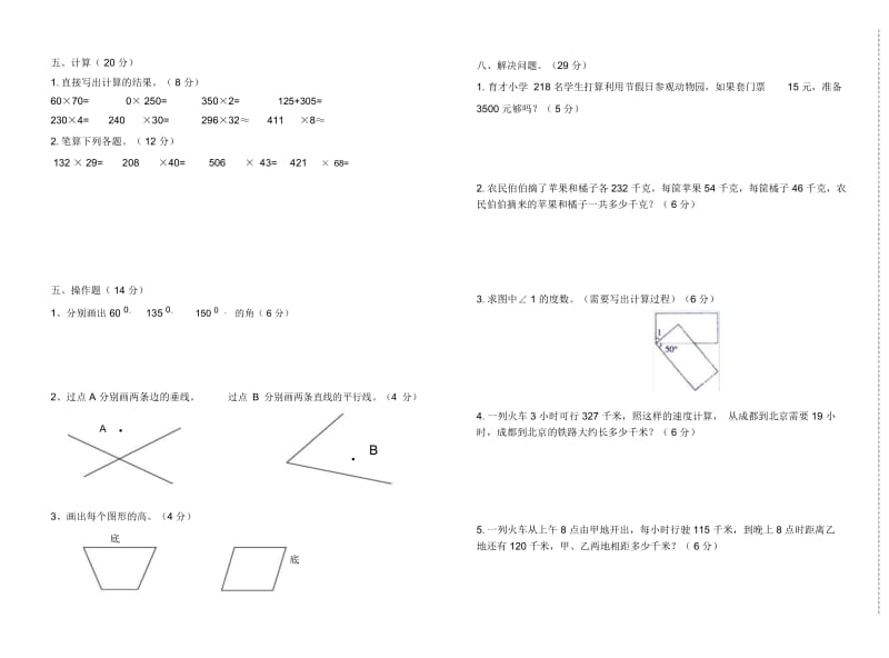 2013秋四年级数学上册期中测试题.docx_第3页