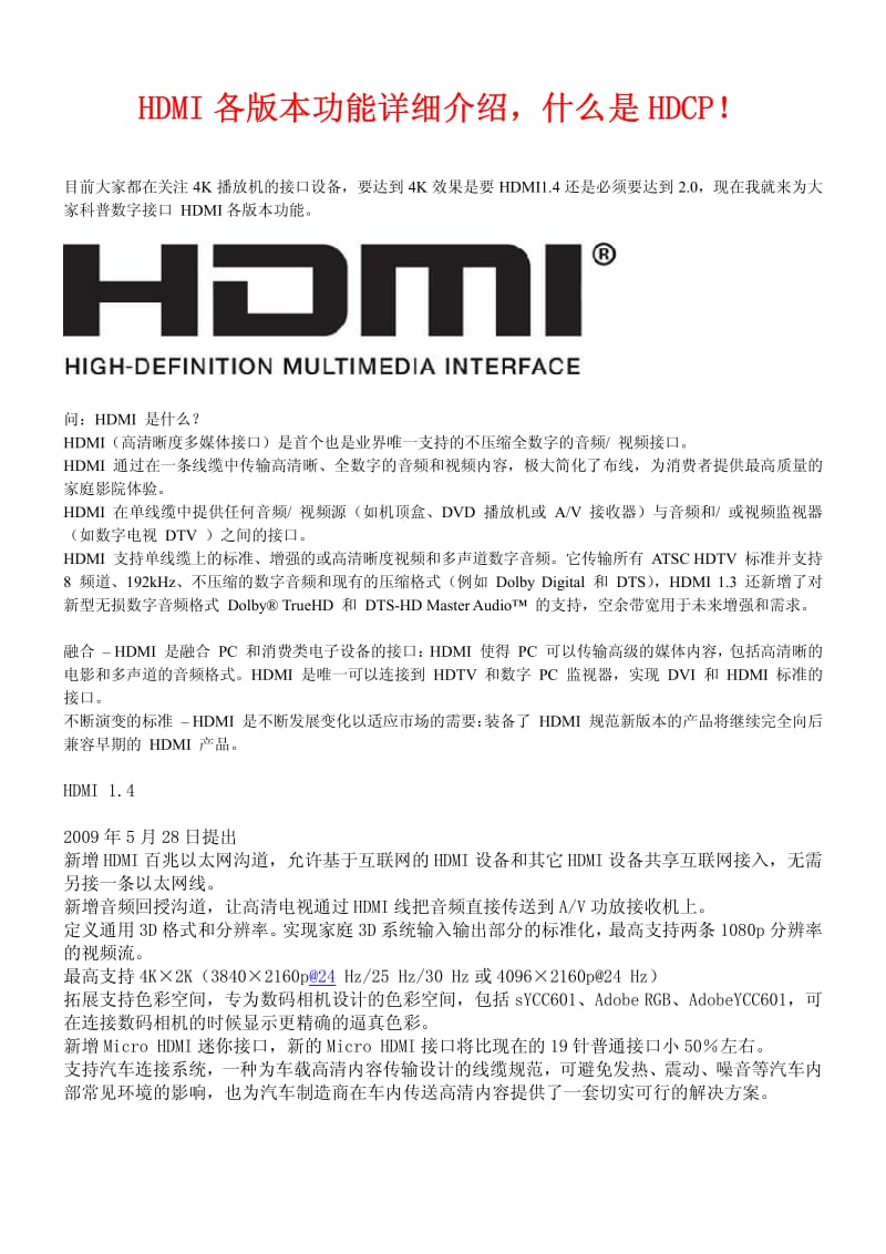 HDMI各版本功能详细介绍.pdf_第1页